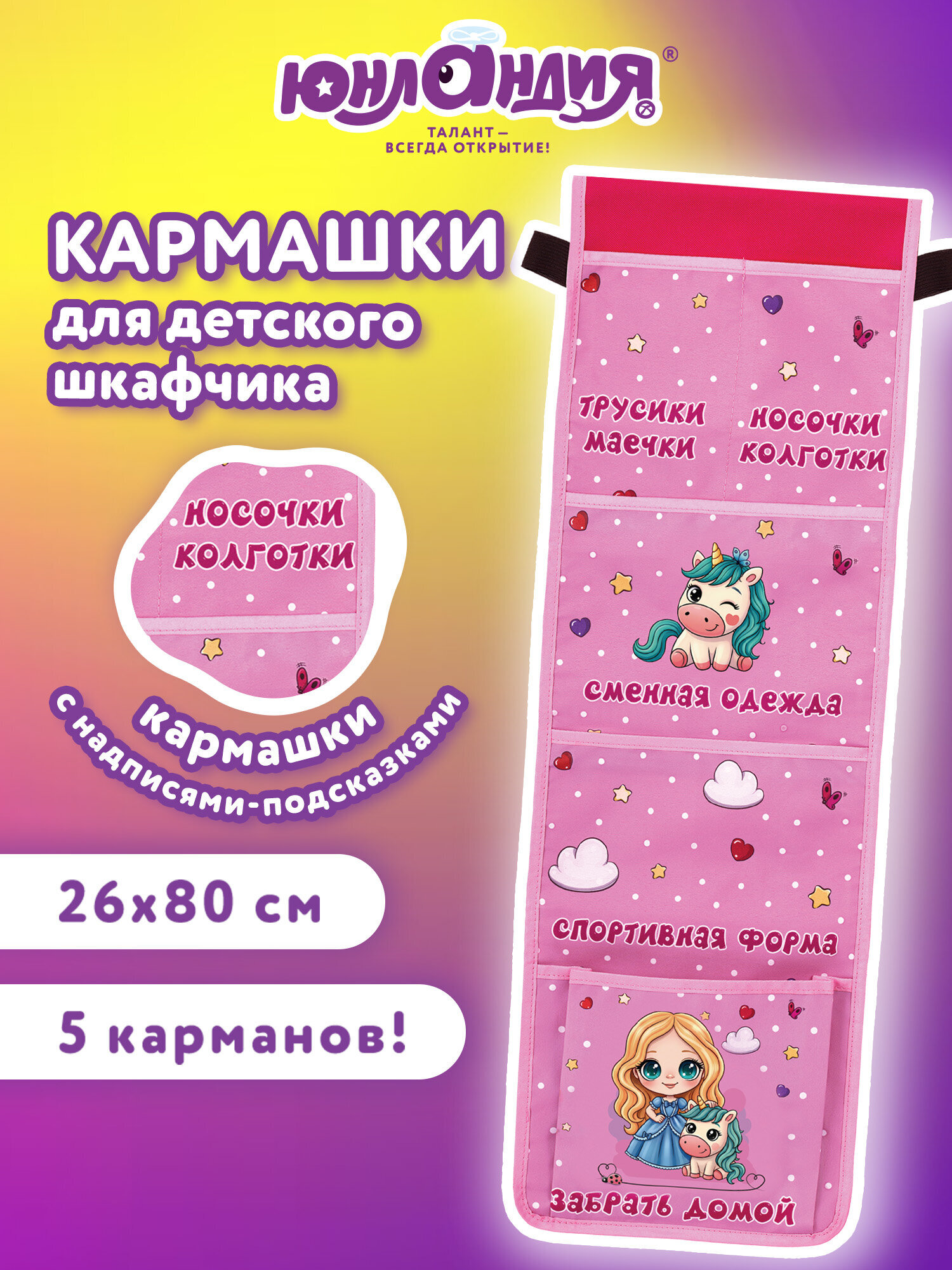Органайзер Юнландия для шкафчика - фото 1