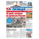 Газета Комсомольская правда