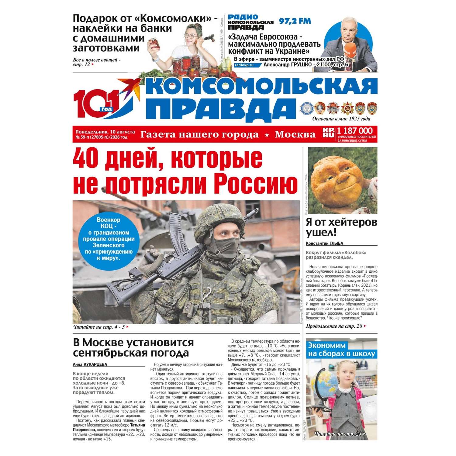 Газета Комсомольская правда - фото 1
