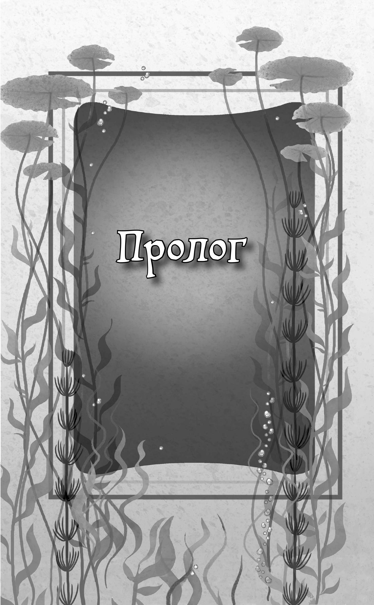 Книга Эксмо Амулет Посейдона - фото 3