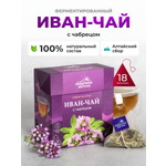 Напиток чайный Предгорья Белухи Иван-чай в пакетиках ферментированный с чабрецом 45 гр