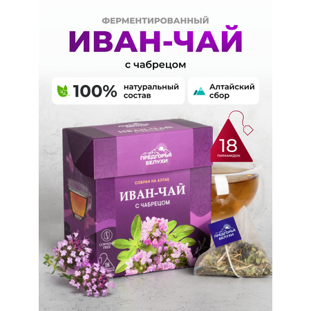 Напиток чайный Предгорья Белухи Иван-чай в пакетиках ферментированный с чабрецом 45 гр