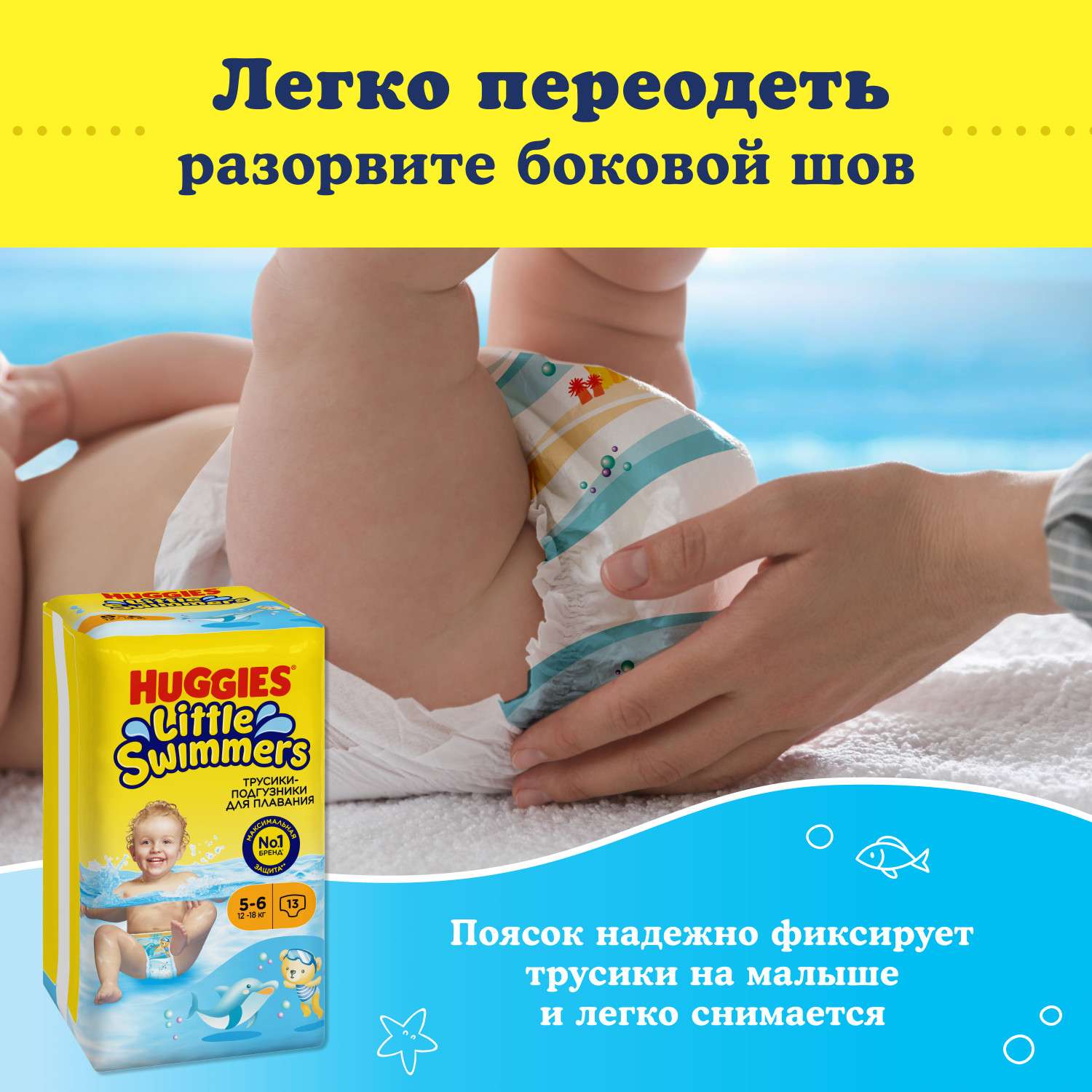Подгузники-трусики Huggies Little Swimmers для плавания 12-18кг 5-6 размер 13шт - фото 9