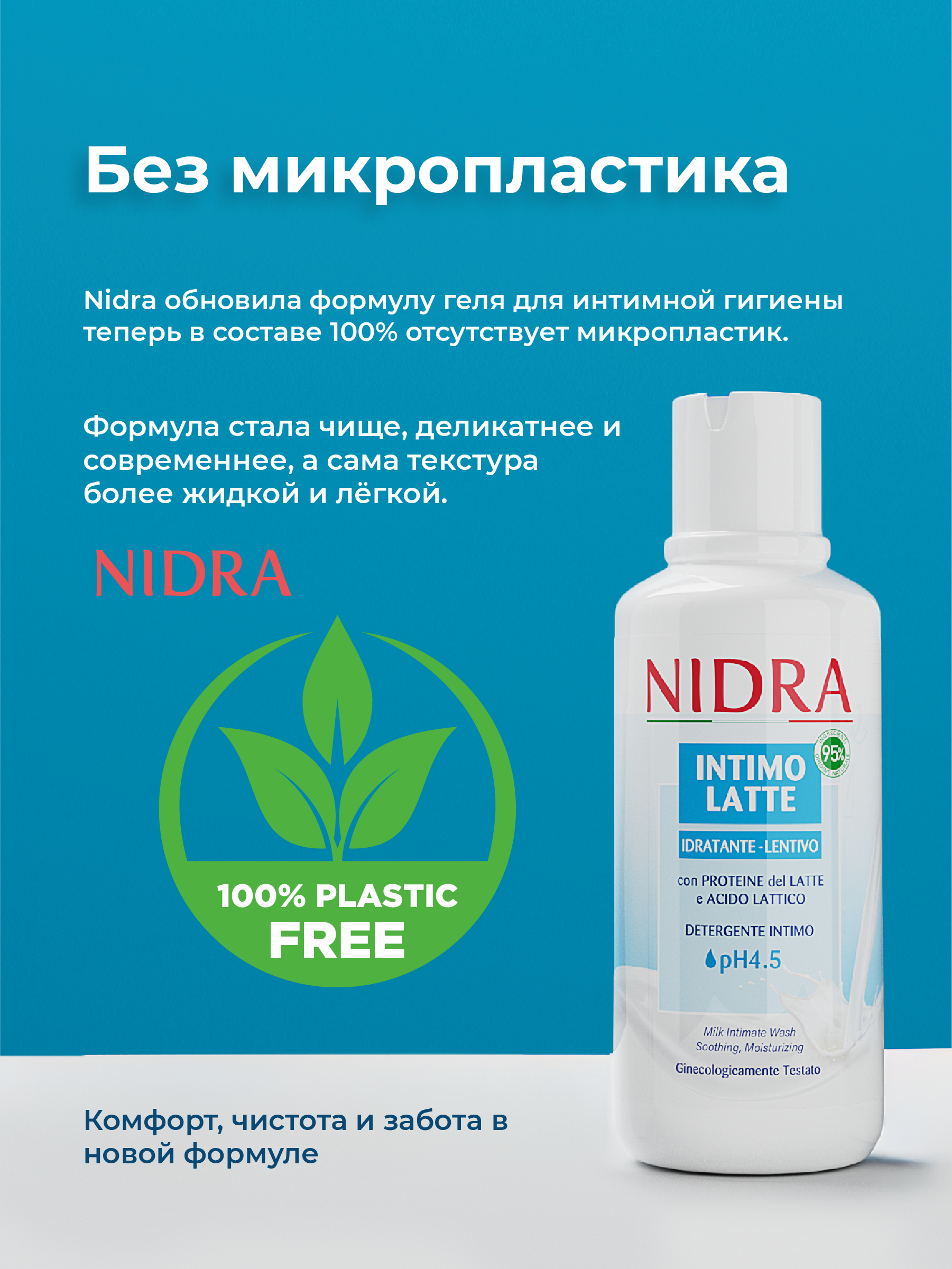Гель для интимной гигиены NIDRA с молочными протеинами 500мл - фото 2