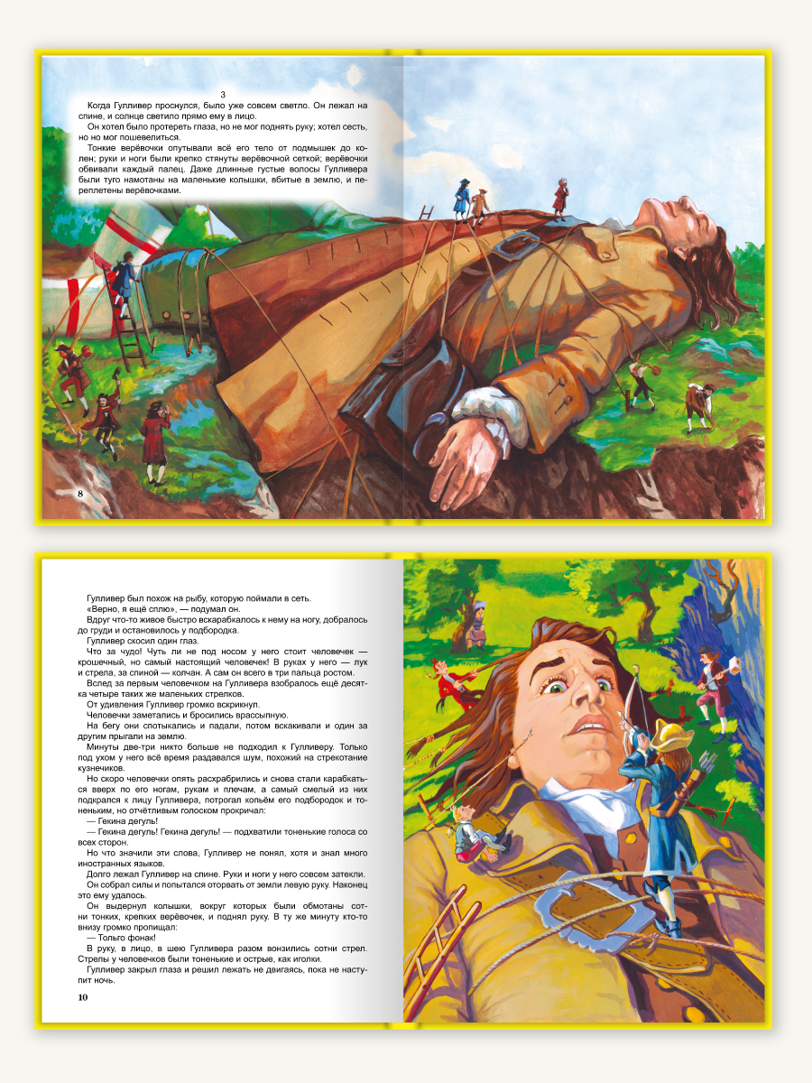 Книга Проф-Пресс Дж. Свифт. Гулливер в стране лилипутов 96 стр 200х265 мм - фото 3
