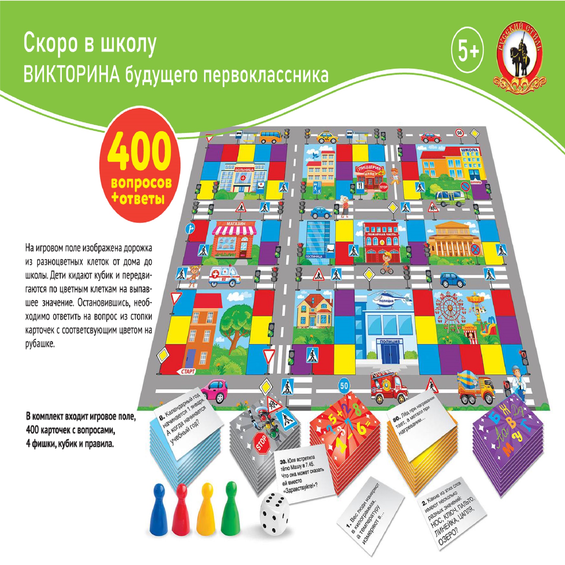 Настольная игра Русский стиль Викторина Скоро в школу - фото 3
