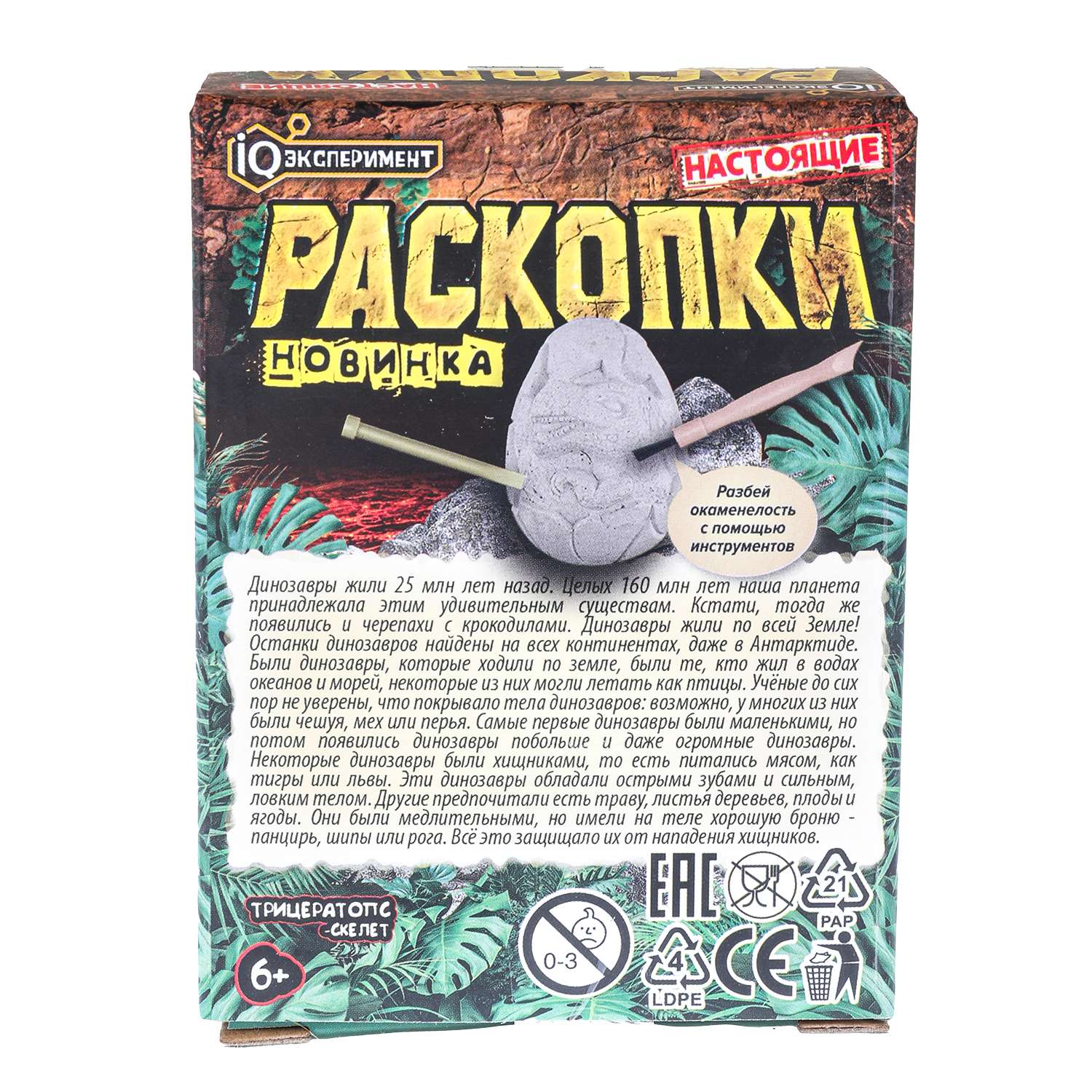 Набор для раскопок Играем вместе Трицератопс - фото 8