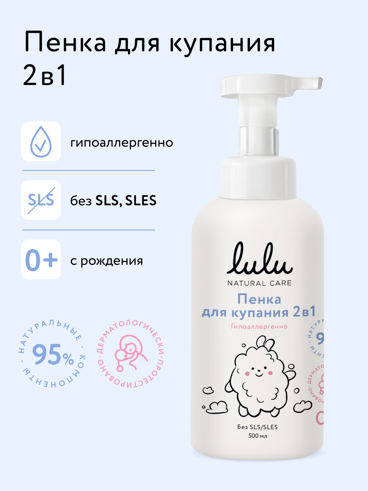 Шампунь-пенка LULU 2в1 500 мл - фото 1