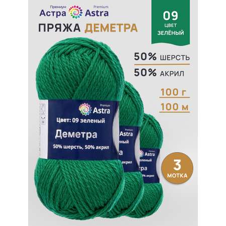Пряжа Astra Premium Деметра полушерстяная 100 г 100 м 09 зеленый 3 мотка