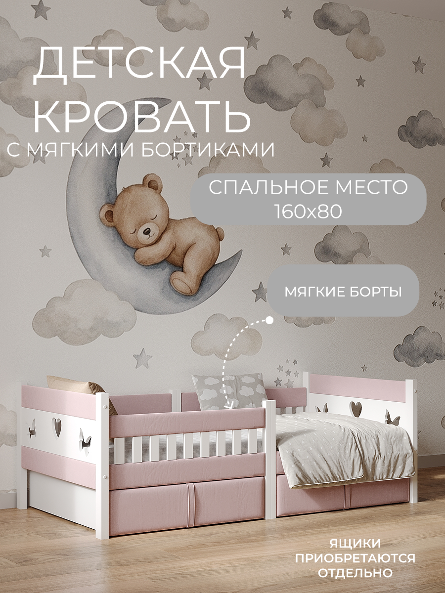 Кровать односпальная Мамина прелесть с мягким бортиком 160х80см (розовый) - фото 3