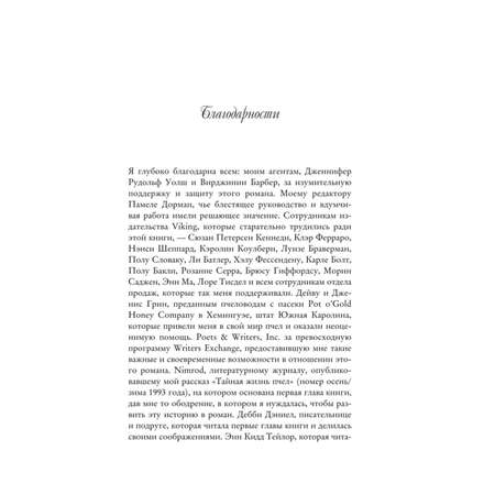 Книга БОМБОРА Тайная жизнь пчел