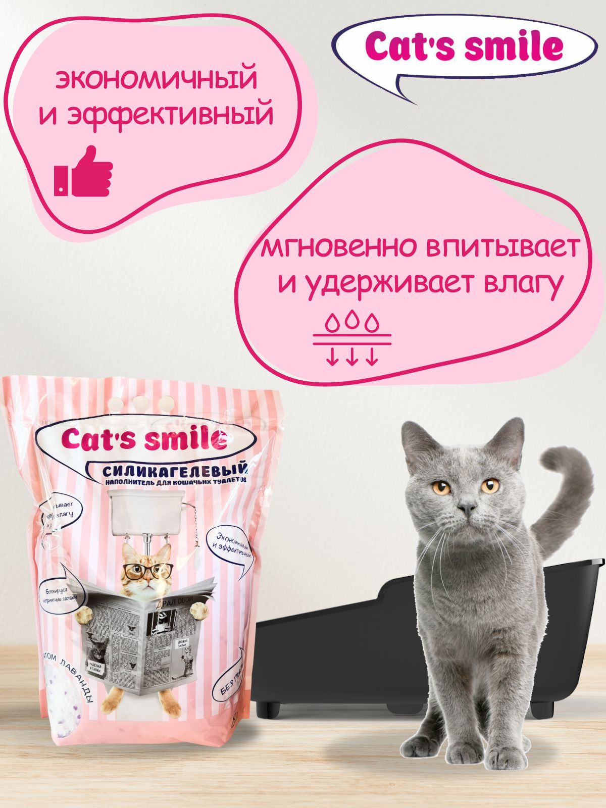 Наполнитель силикагелевый Cats Smile Антибактериальный впитывающий с ароматом лаванды 8 л - фото 7