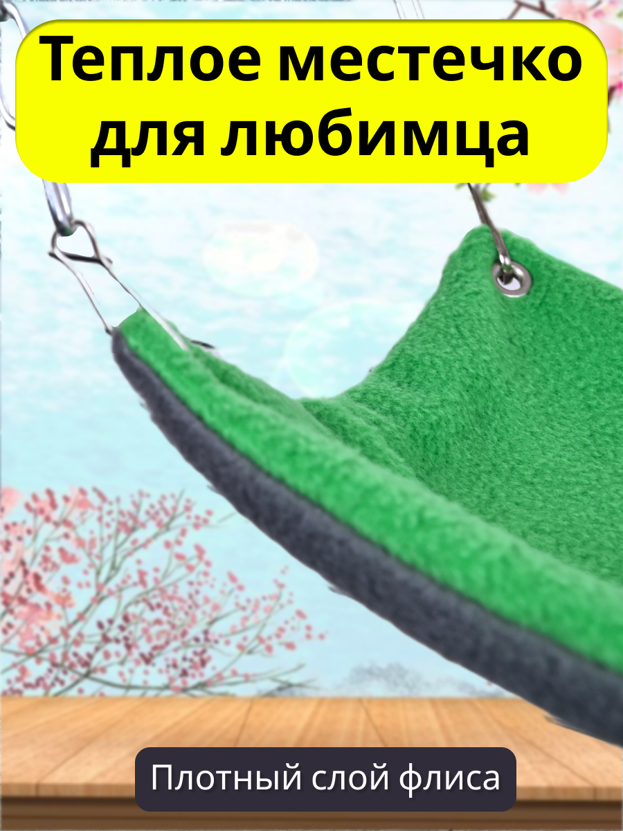 Гамак для грызунов PetiPet зеленый маленький 22х17 одноярусный - фото 7