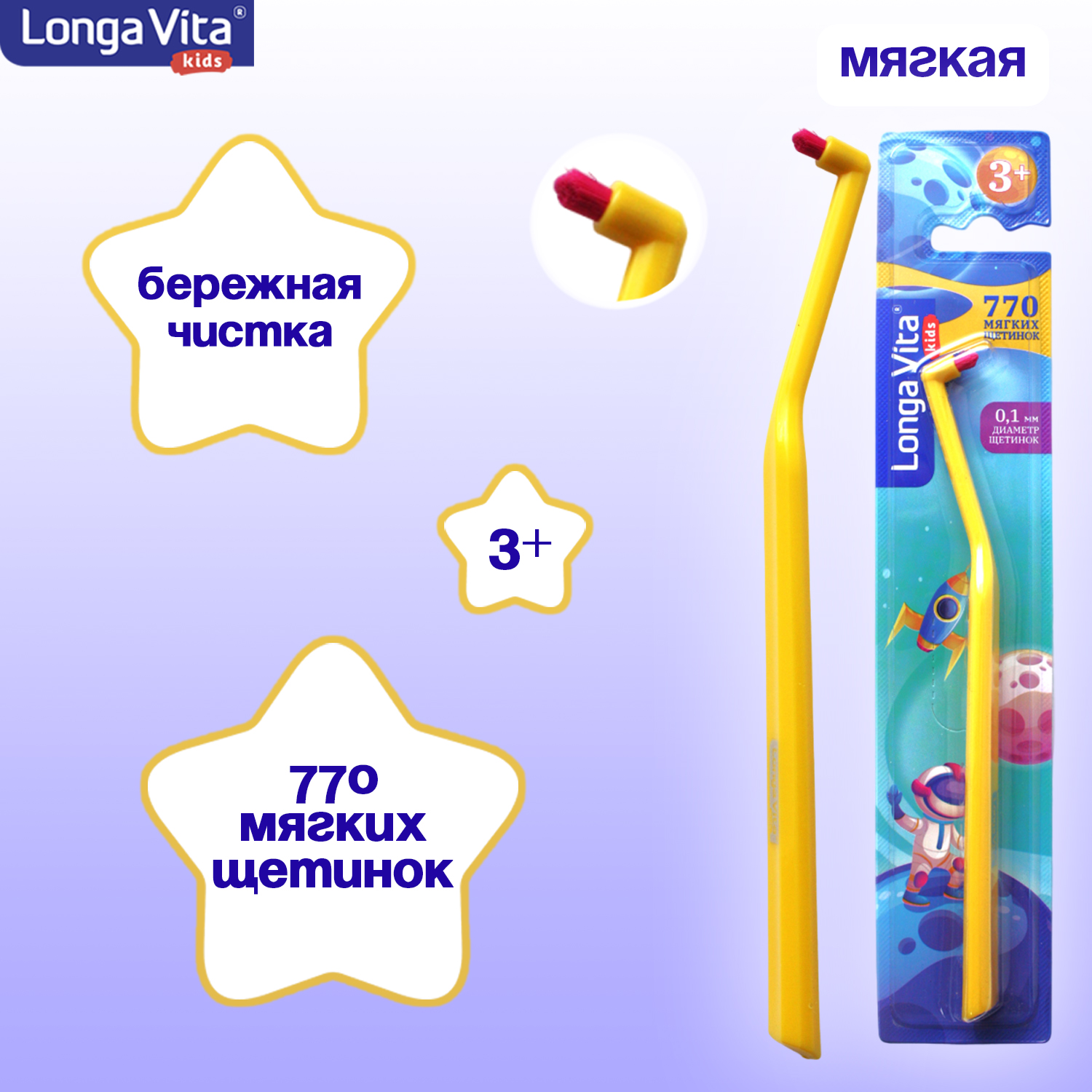 Зубная щетка монопучковая LONGA VITA от 3 лет - фото 2