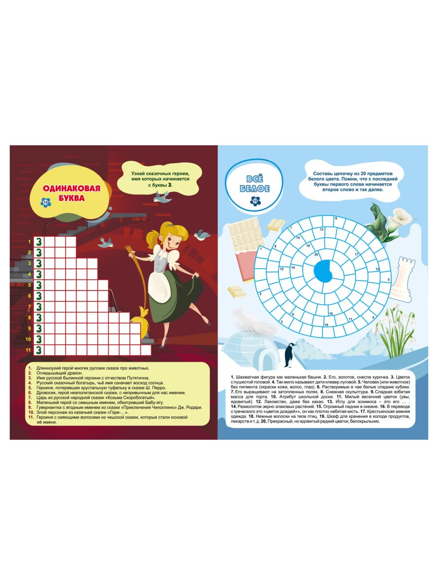 Книга с заданиями Учитель Юный эрудит - фото 7