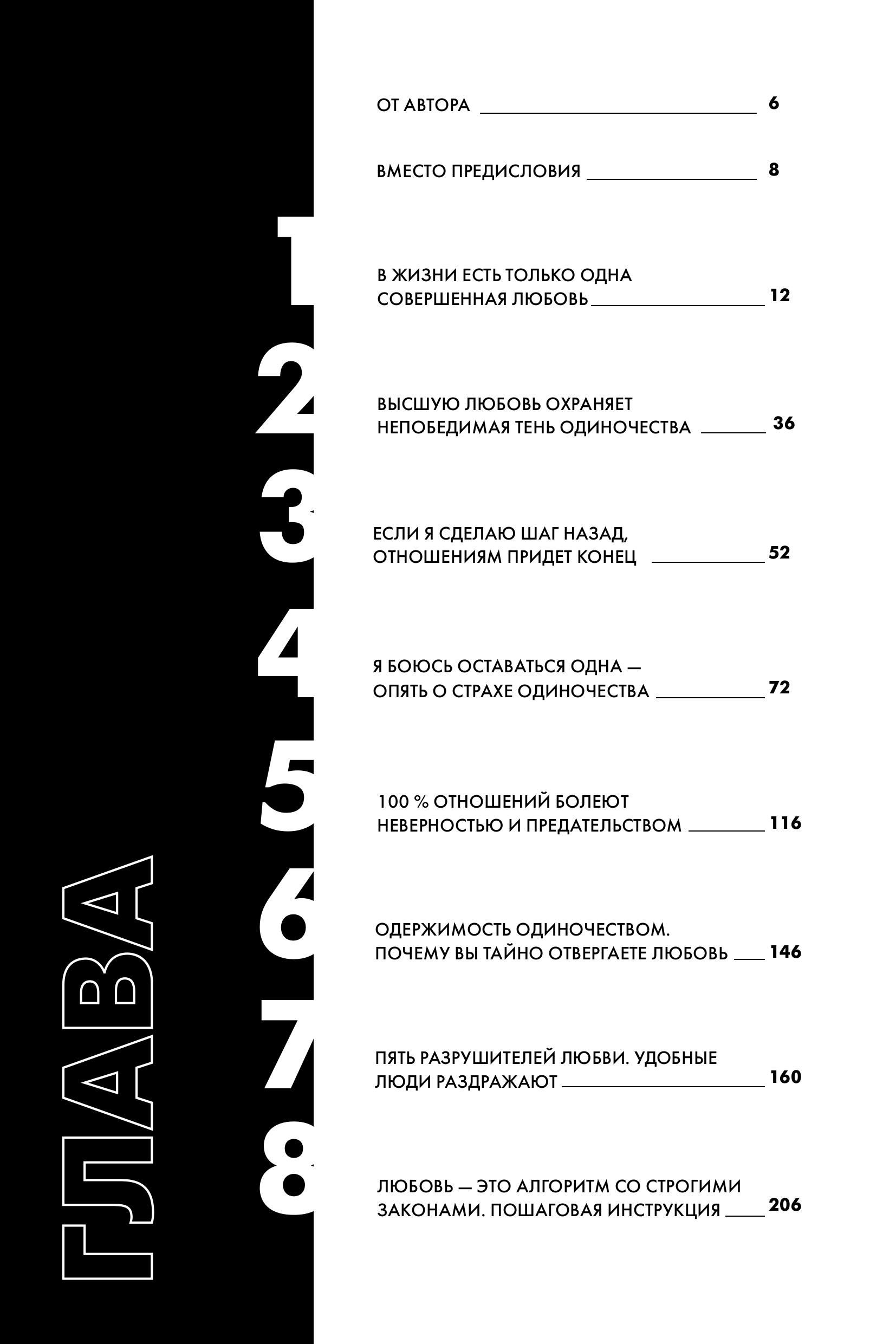 Книга БОМБОРА Не одна. Как избавиться от страха одиночества и научиться жить и любить - фото 6