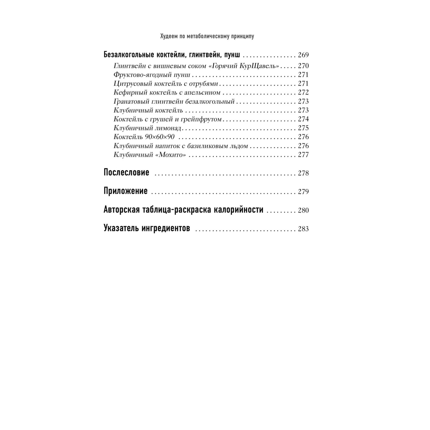 Книга Эксмо Худеем по метаболическому принципу - фото 10