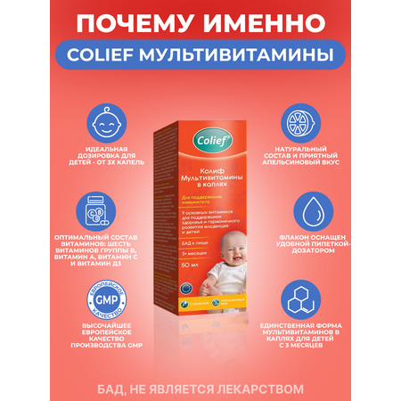 Комплекс витаминов D3 С группы В А Colief для детей с 3-х месяцев