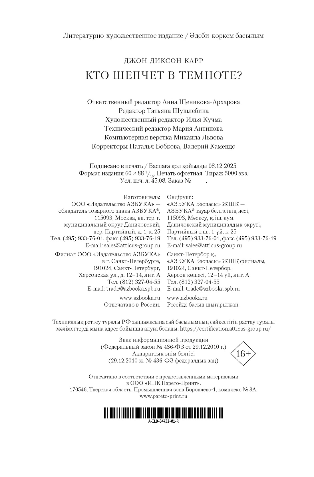 Книга АЗБУКА КД БК Карр Дж Кто шепчет в темноте - фото 3