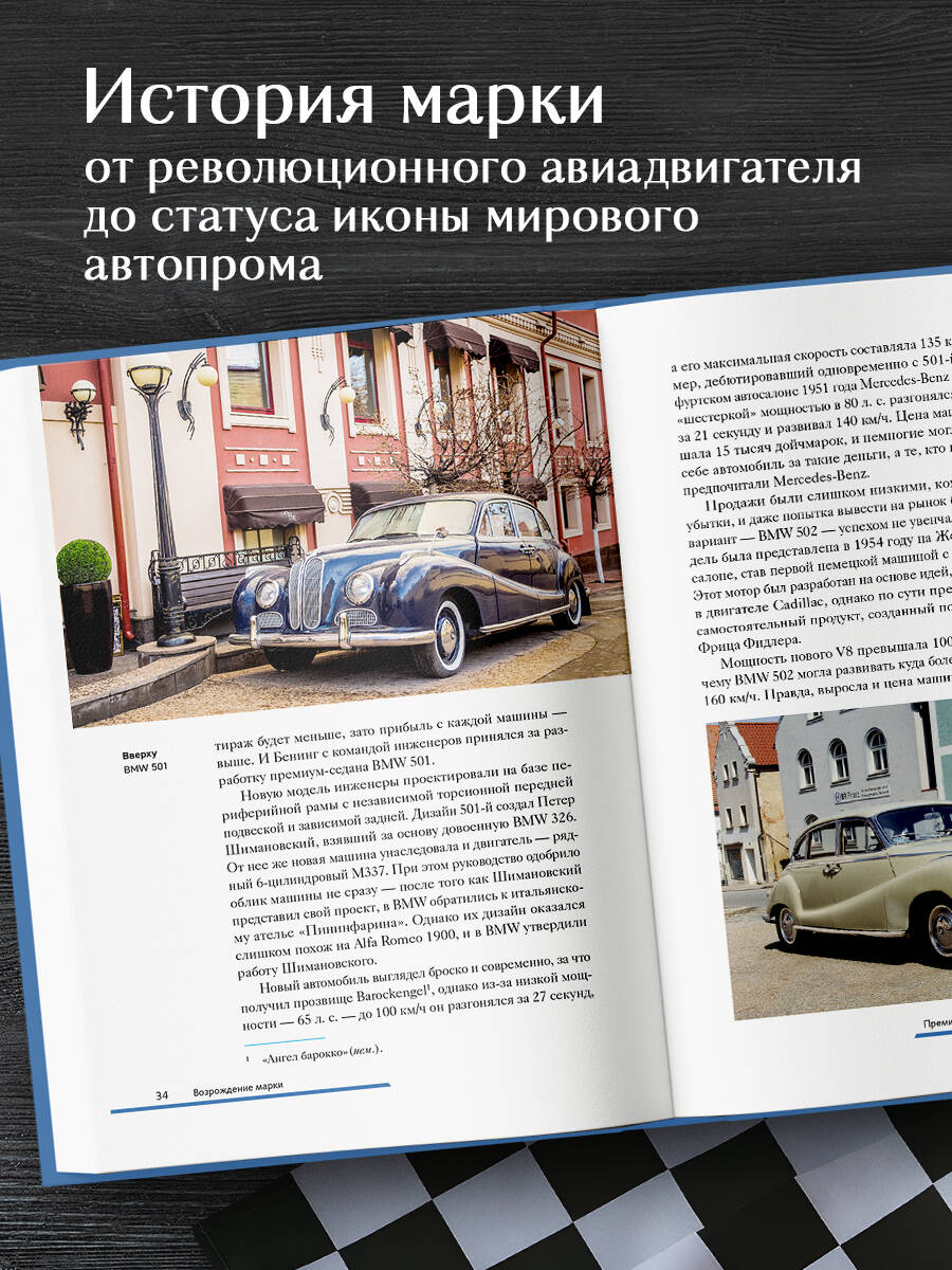 Книга БОМБОРА BMW История легендарного производителя - фото 2