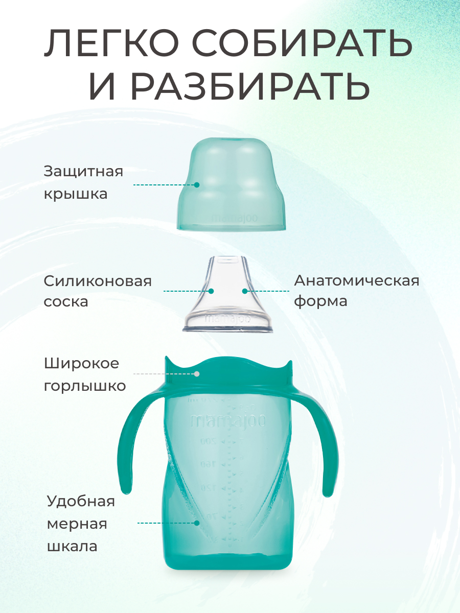 Поильник Mamajoo 270 мл - фото 2