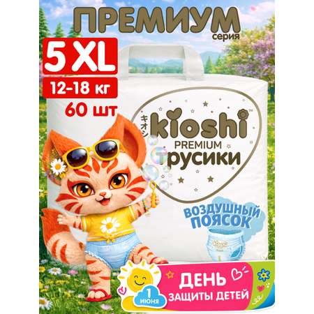 Трусики Kioshi Premium XL 60 шт.