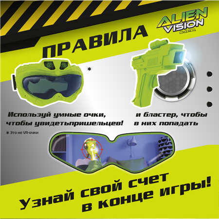 Настольная игра Alien Vision Алиен Висион