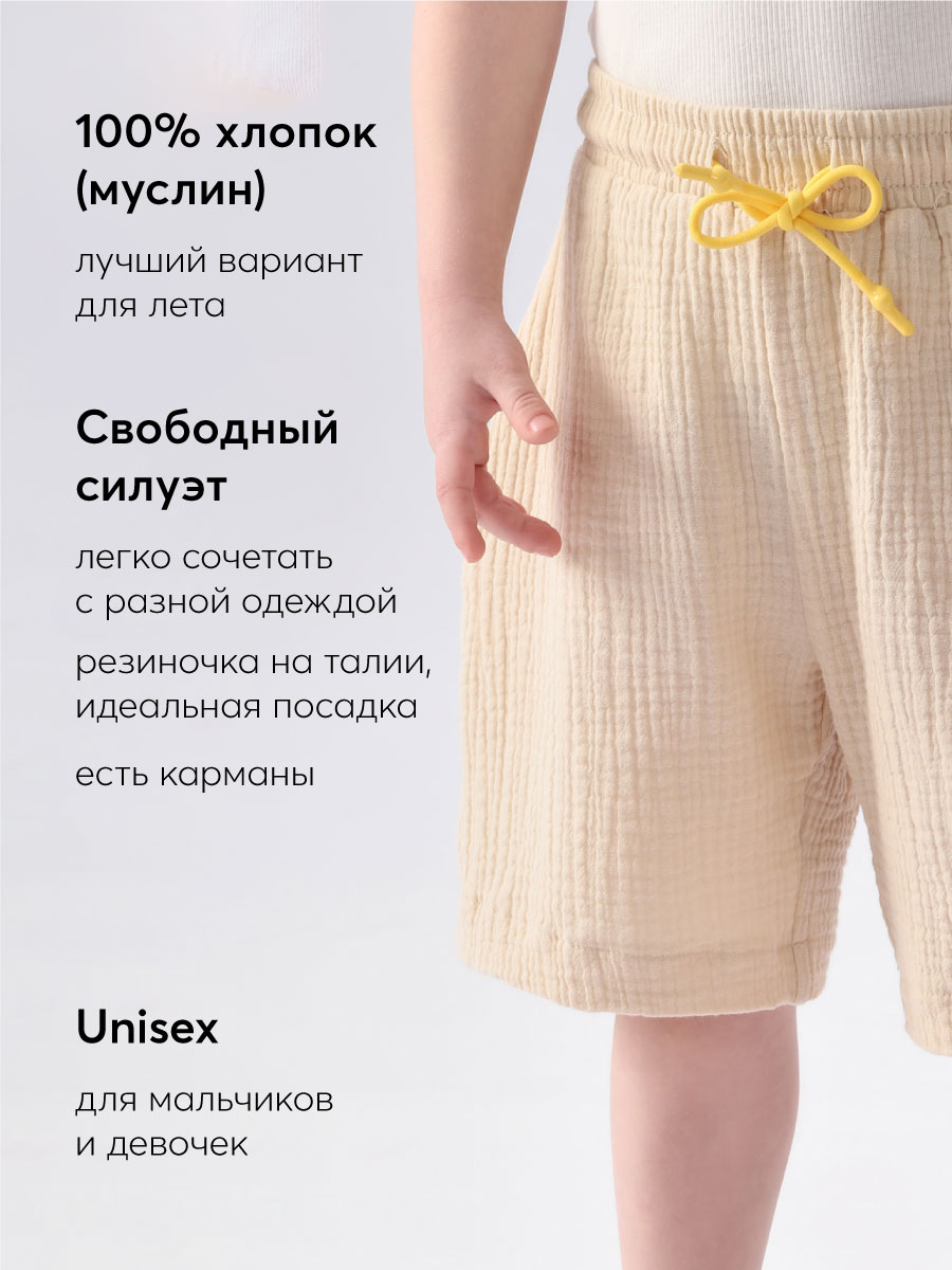 Шорты Happy Baby 88131_sand - фото 2