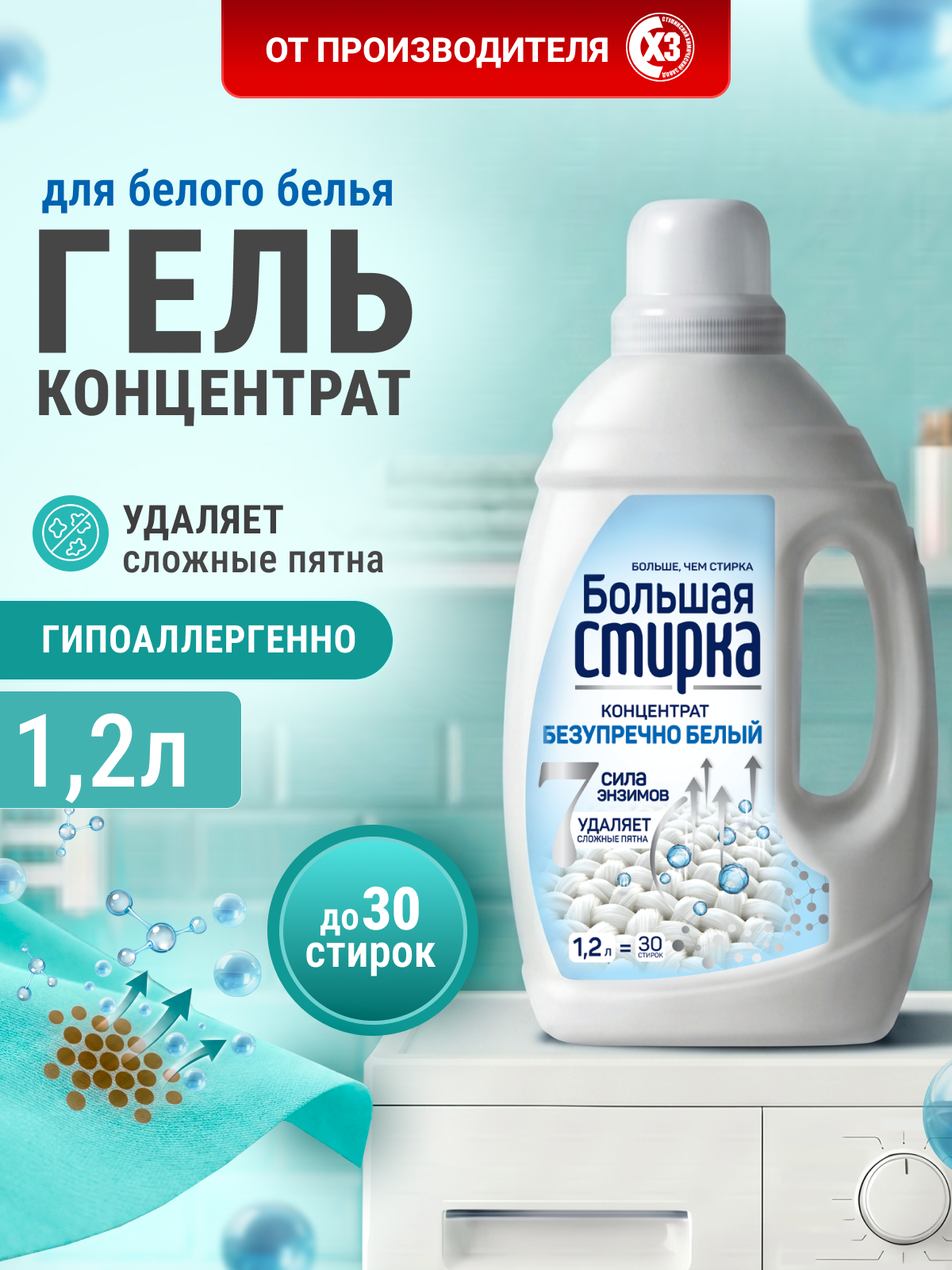Гель для стирки Большая Стирка 1.2 л - фото 1