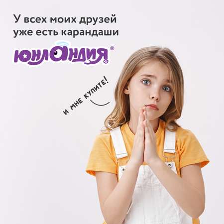 Карандаши цветные Юнландия 12 шт.