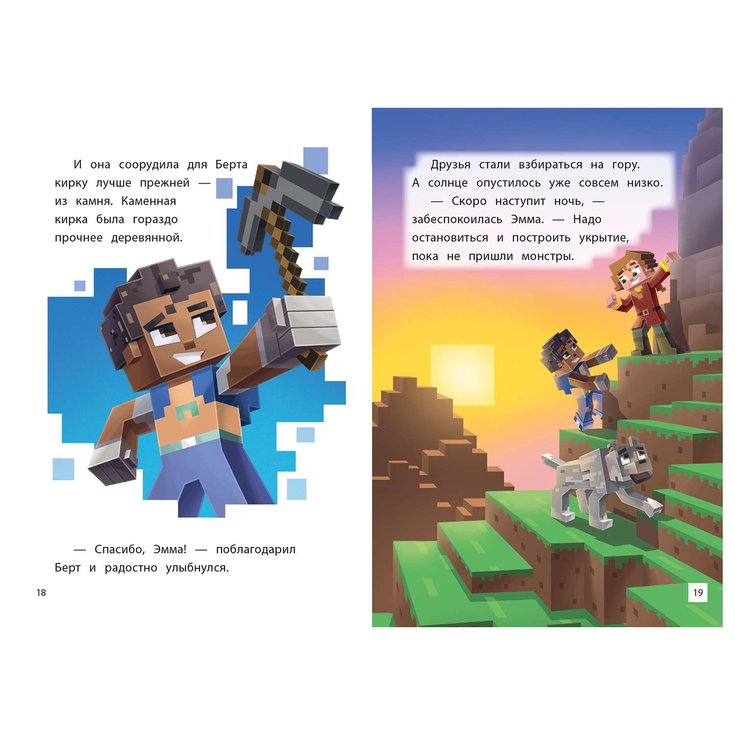 Книга ИД Лев Minecraft Дальний путь - фото 4