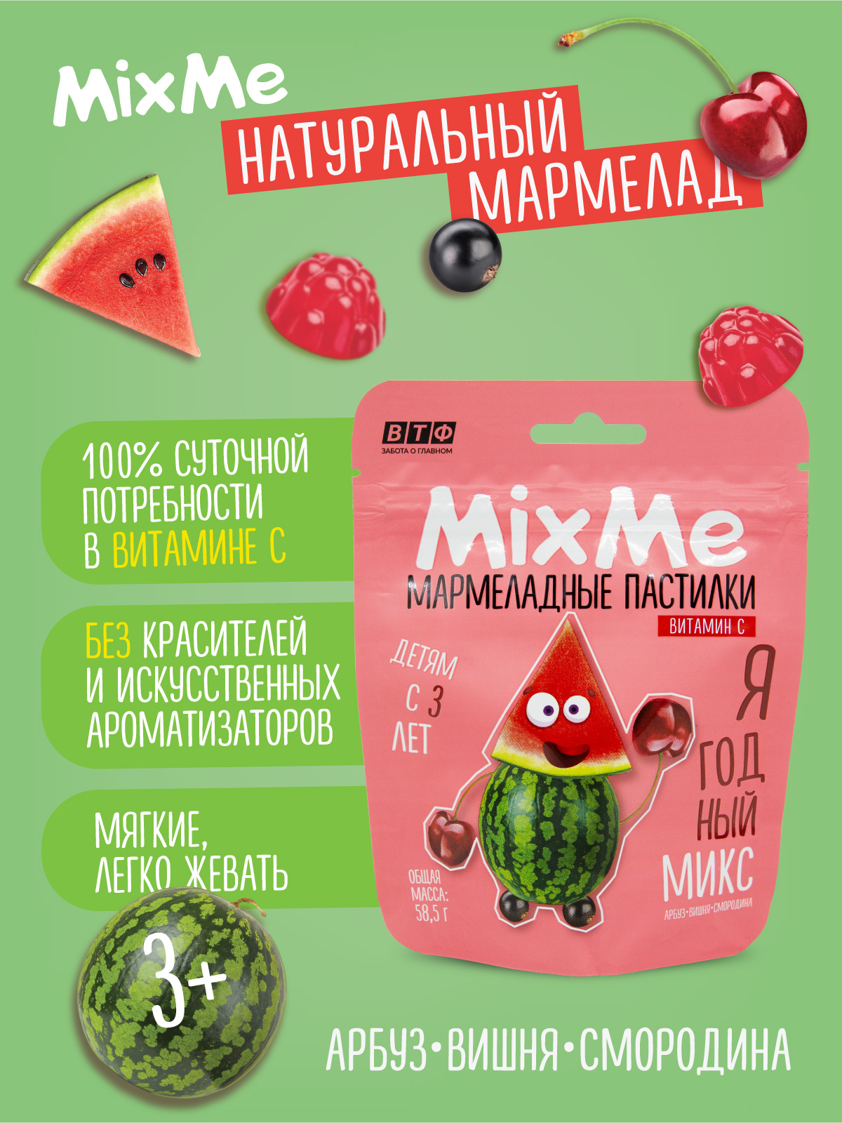 Витамин С MixMe мармелад ягодный микс - фото 3