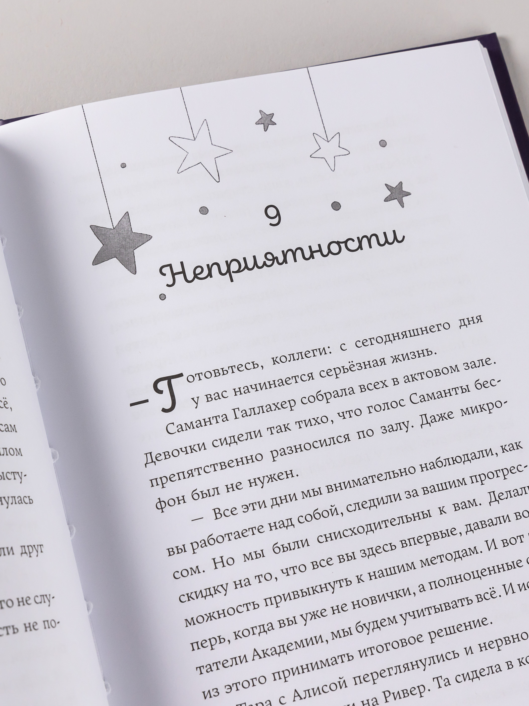 Книга Альпина. Дети Звёзды Академии Лос Суэньос - фото 10