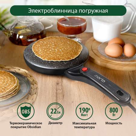 Блинница погружная MARTA MT-4271 черный жемчуг