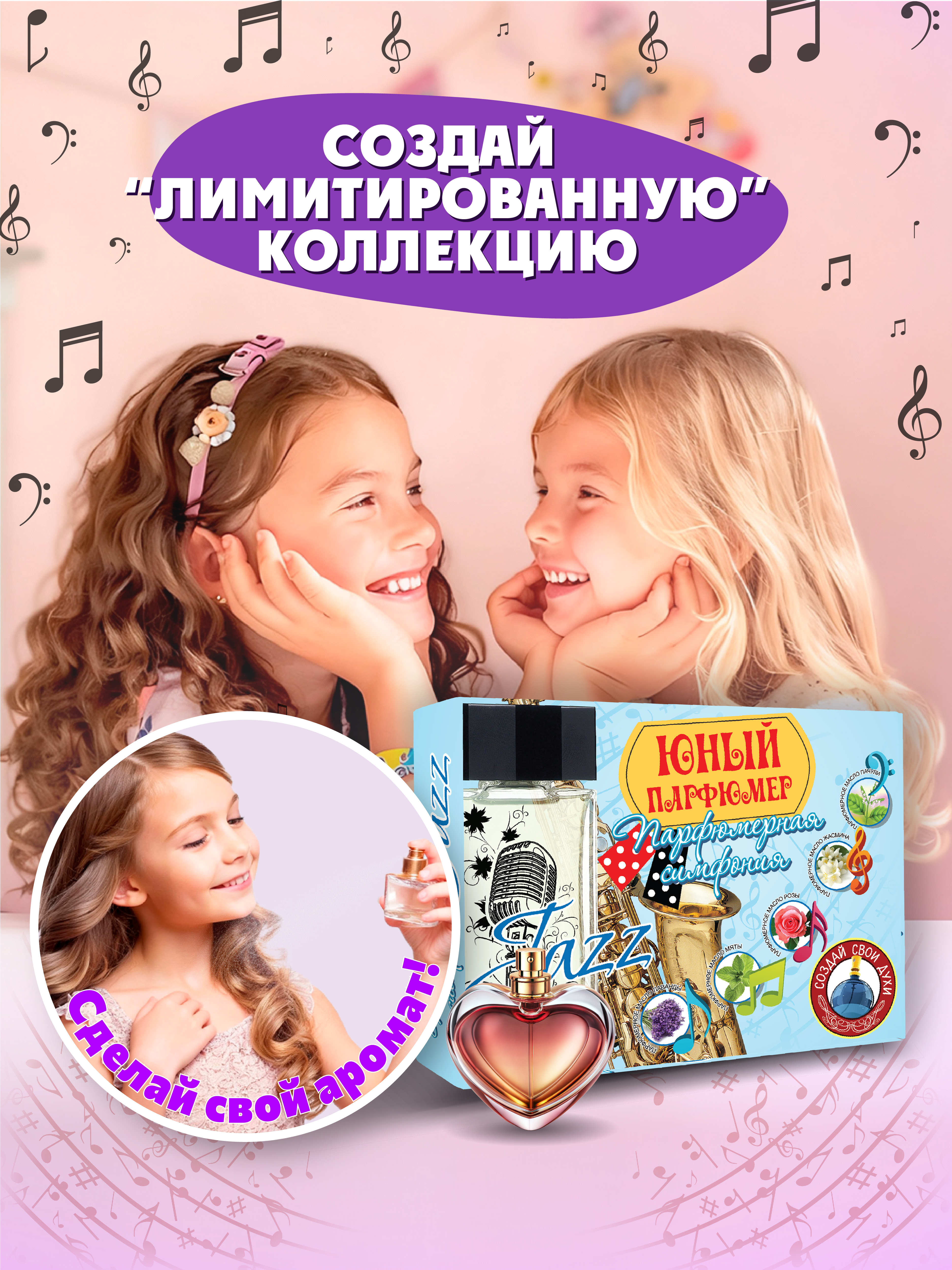 Творческий набор опытов для детей сделай сам духи - фото 9