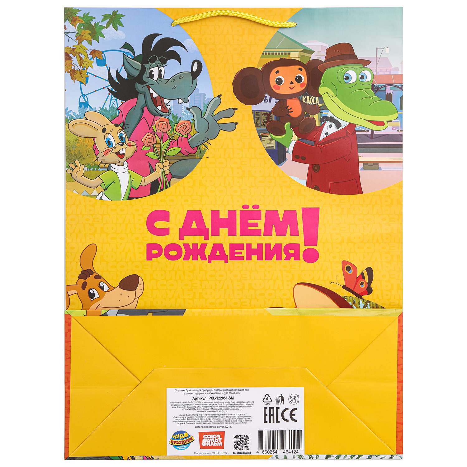 Пакет Чудо Праздник Союзмультфильм Матовый 33*46*15см 393087 - фото 7