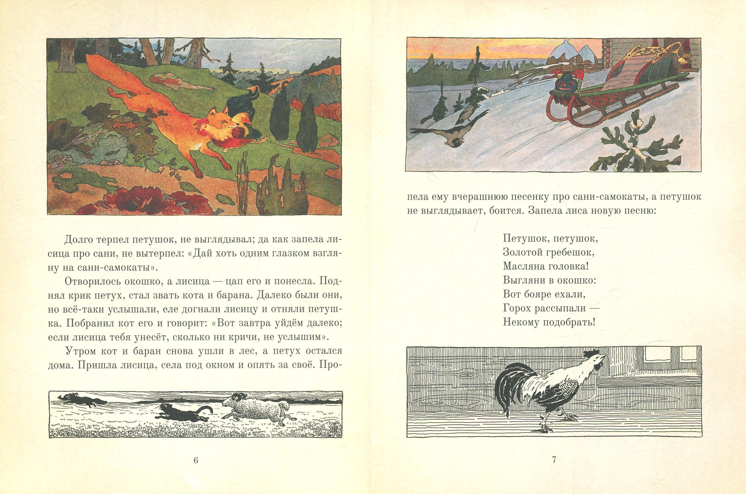 Книга Лабиринт Сказки старухи-говорухи - фото 2