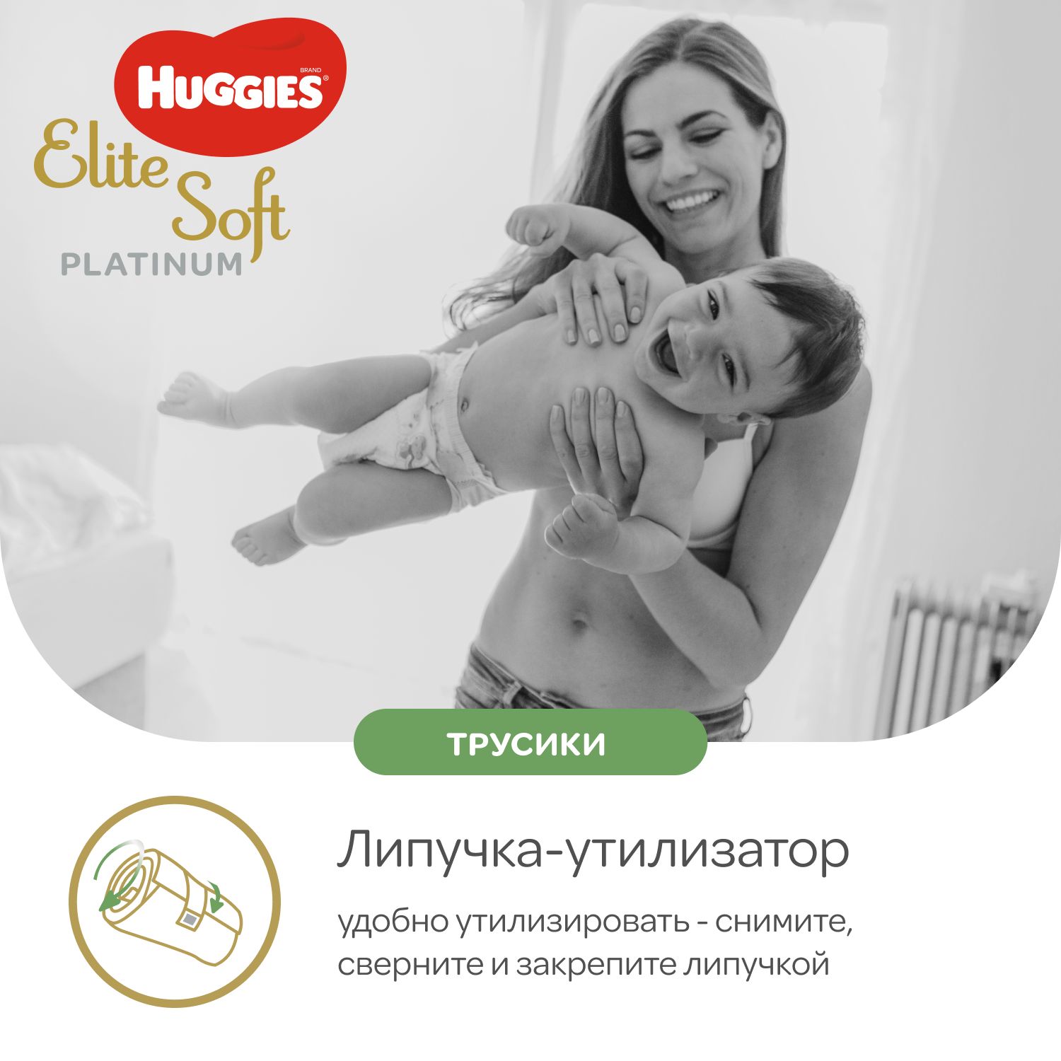 Трусики Huggies Elite Soft 6 (15+ кг) 26 шт. - фото 11