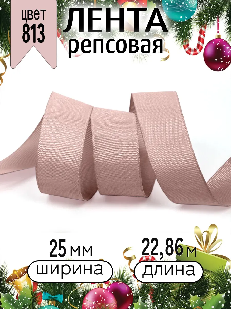Лента для рукоделия и упаковки Magic 4 Hobby пудровый 25 мм 22.86 м - фото 6