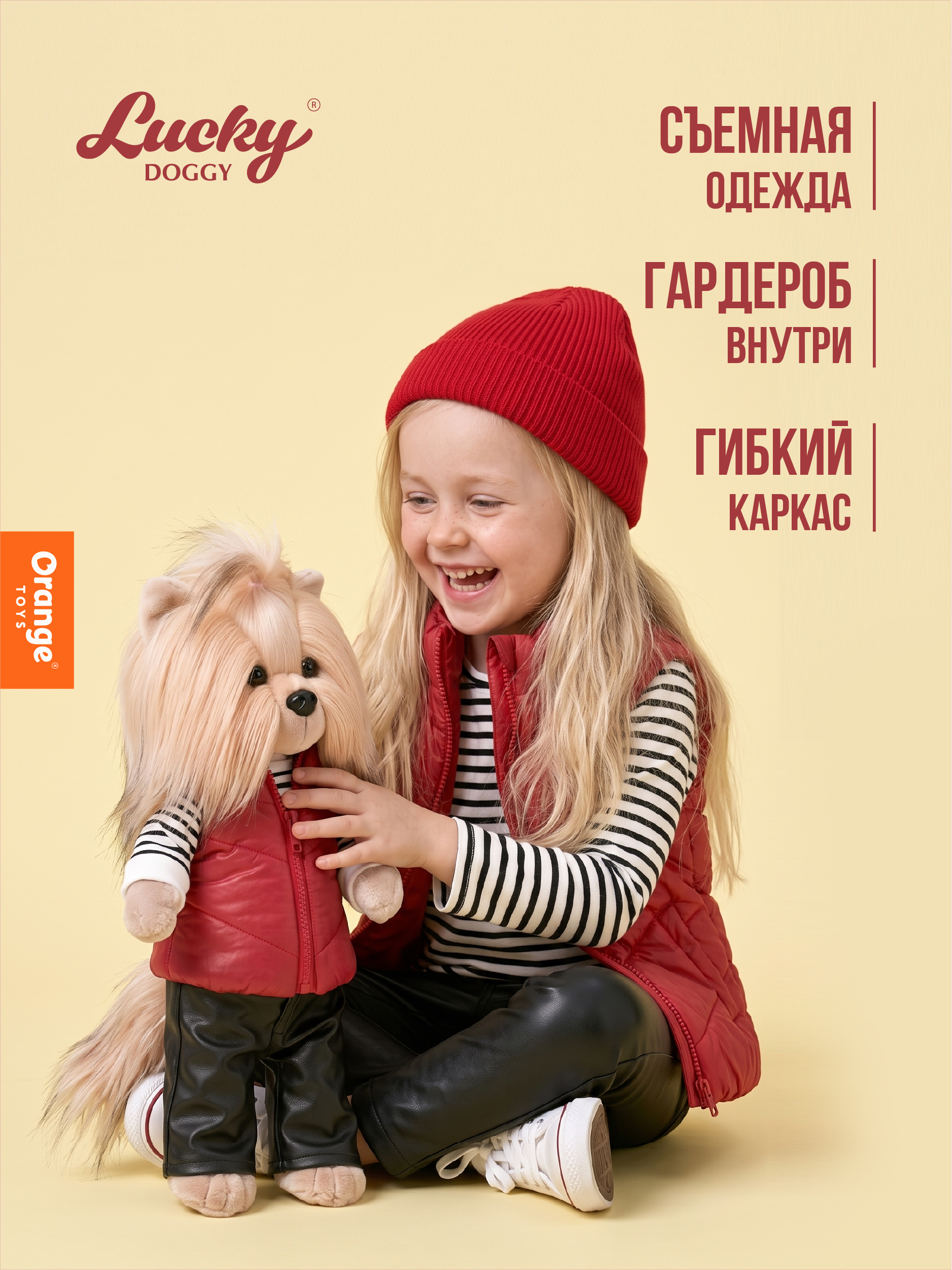 Мягкая игрушка Orange Toys Lucky Yoyo: Городской образ - фото 2