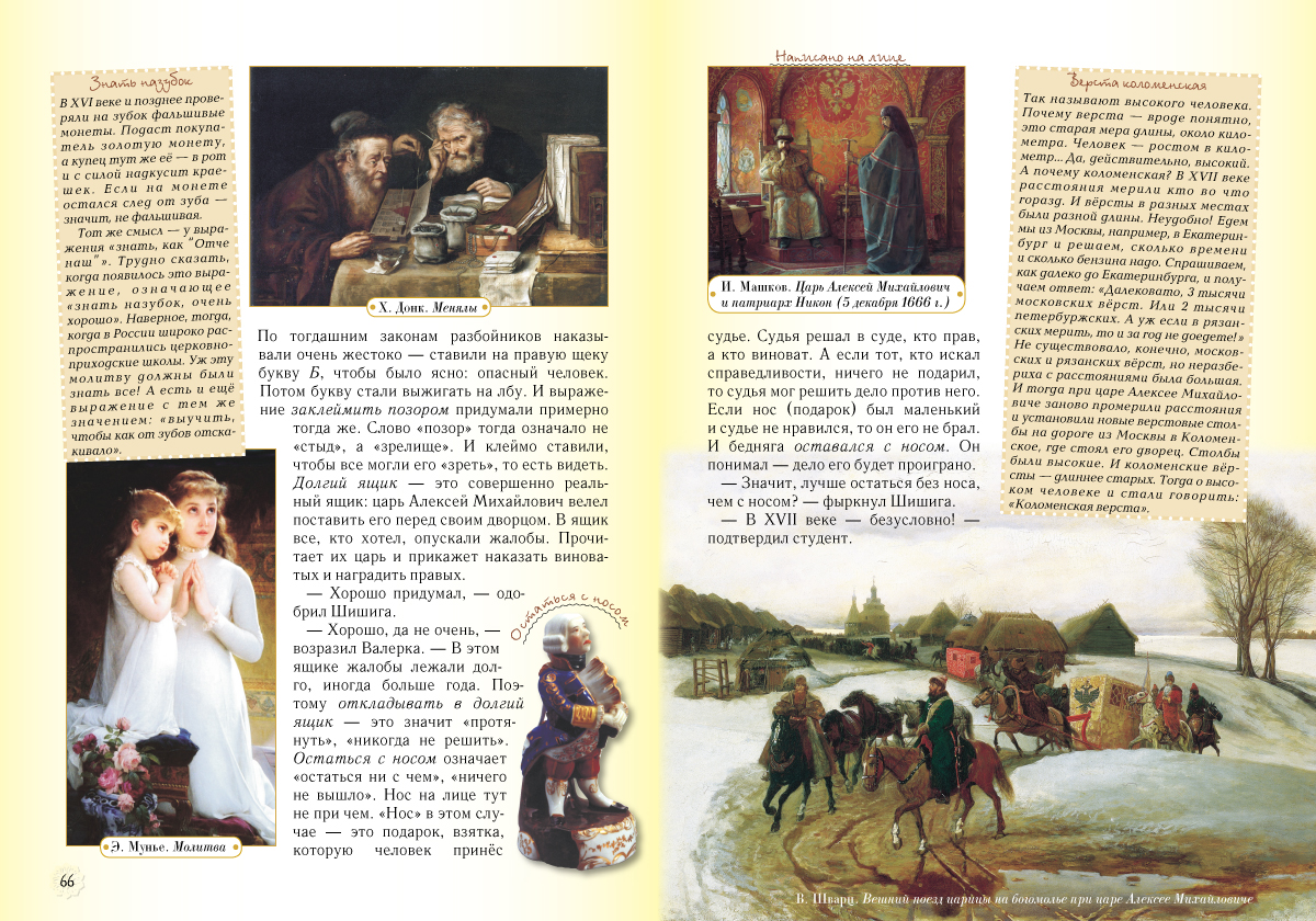 Книга Белый город Приключения фразеологических оборотов - фото 4