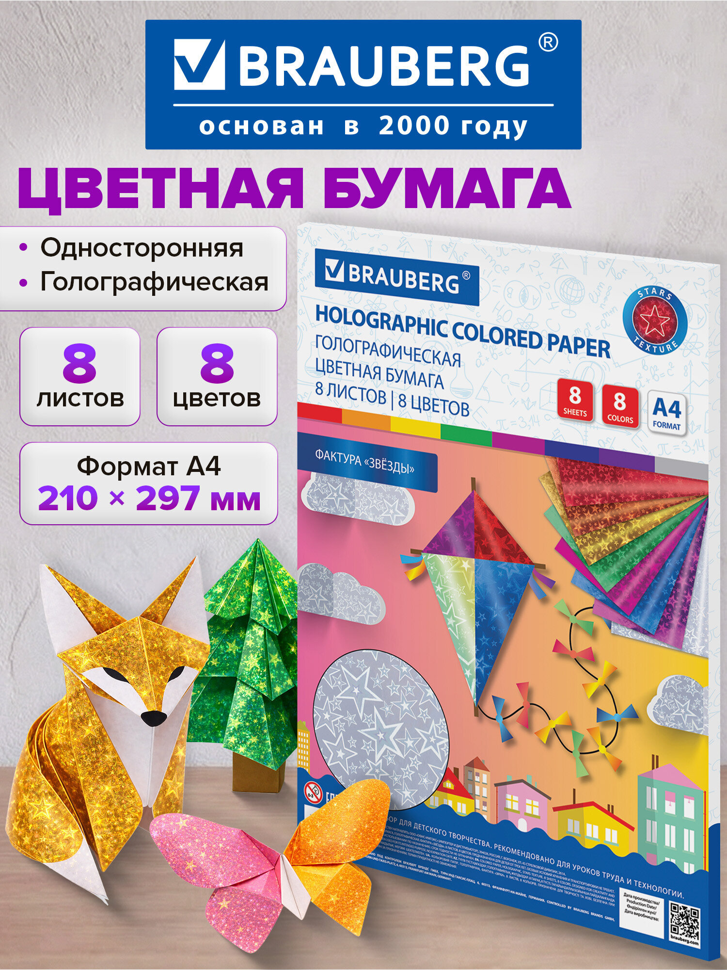 Цветная бумага Brauberg 8 лист. - фото 1