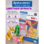 Цветная бумага Brauberg 8 лист.