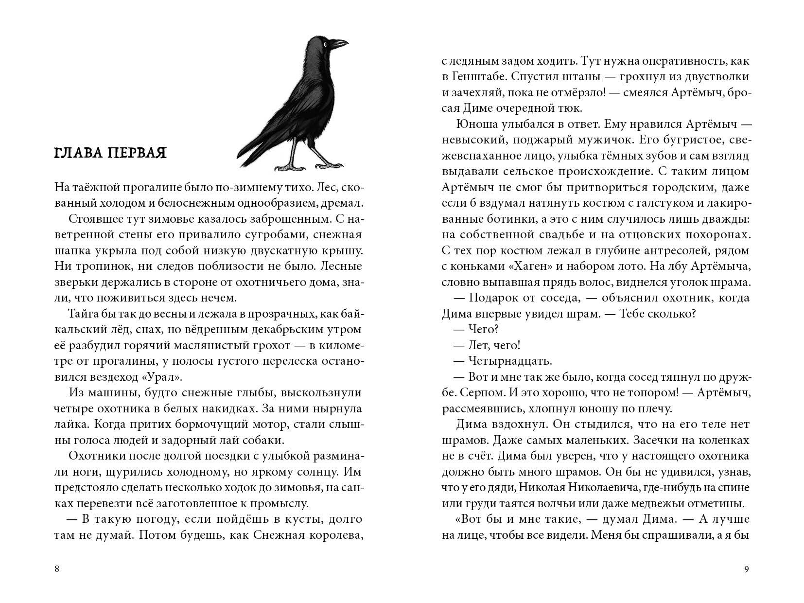 Книга КомпасГид ИД Ворон - фото 6
