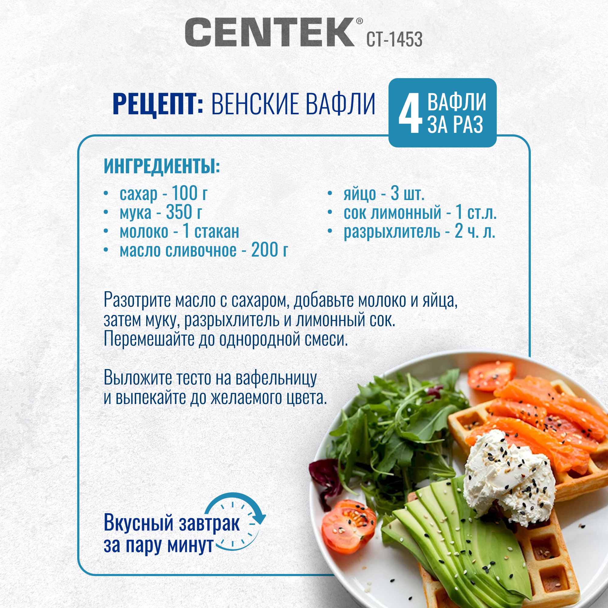 Вафельница CENTEK CT-1453 1100Вт Вафли- венские х4. 240х240мм антипригарное покрытие - фото 4