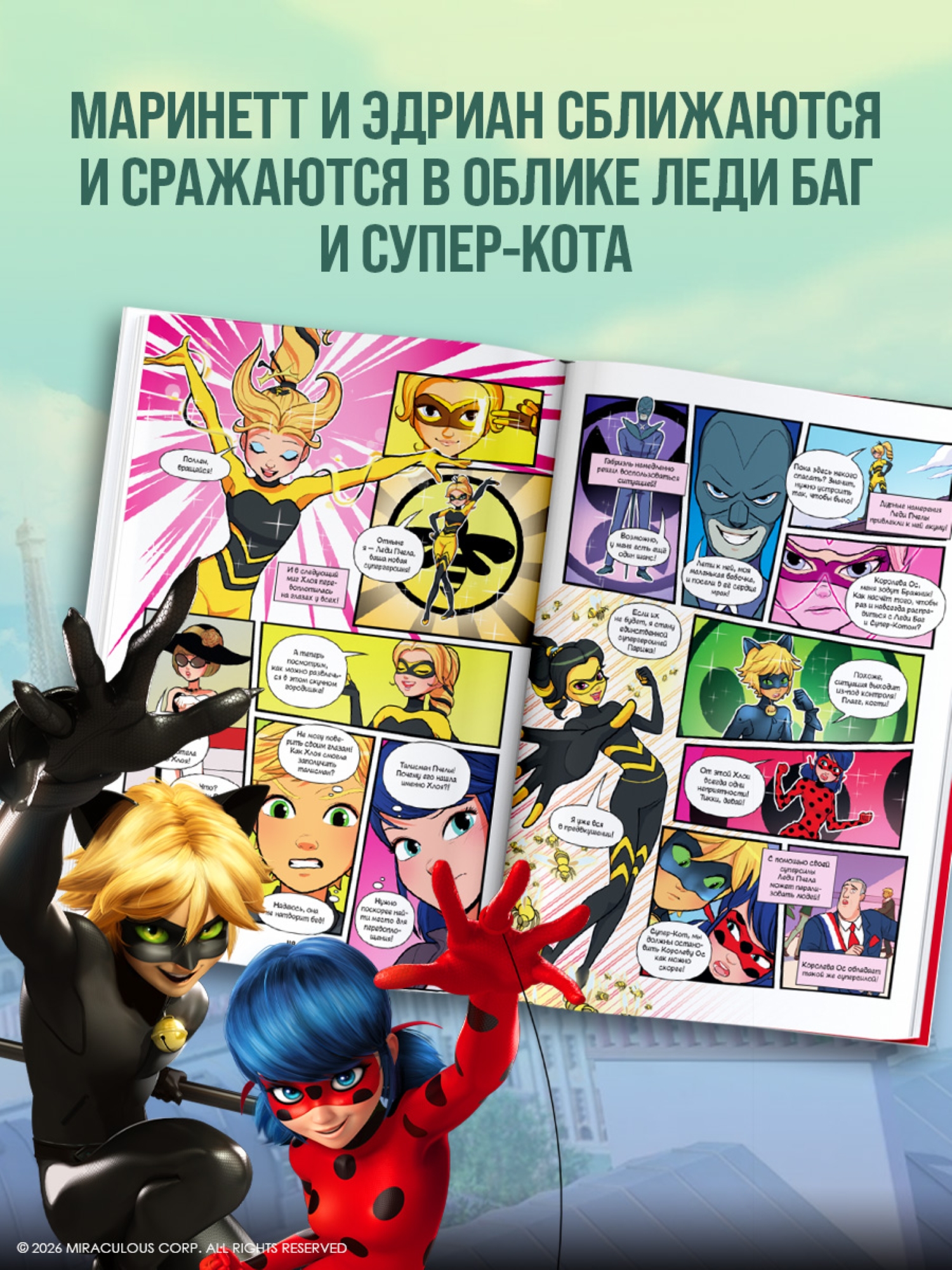 Книга АСТ Леди Баг и СуперКот комикс Битва сердец - фото 5