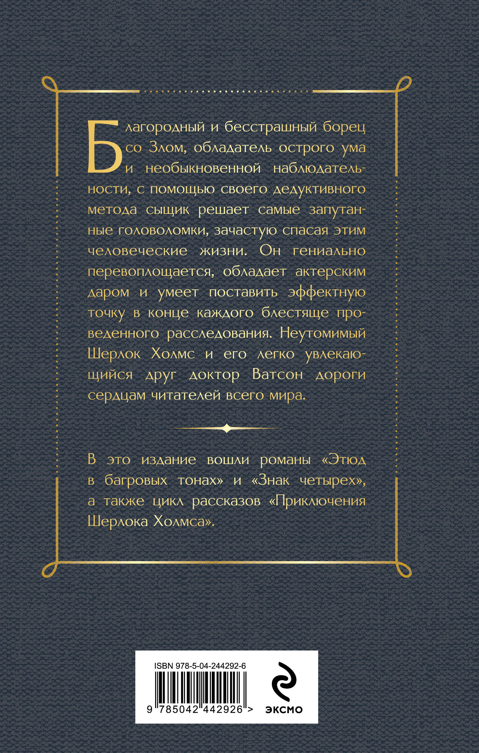 Книга Эксмо Приключения Шерлока Холмса - фото 8