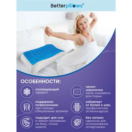 Подушка ортопедическая для сна Betterpillows с эффектом памяти для детей и взрослых
