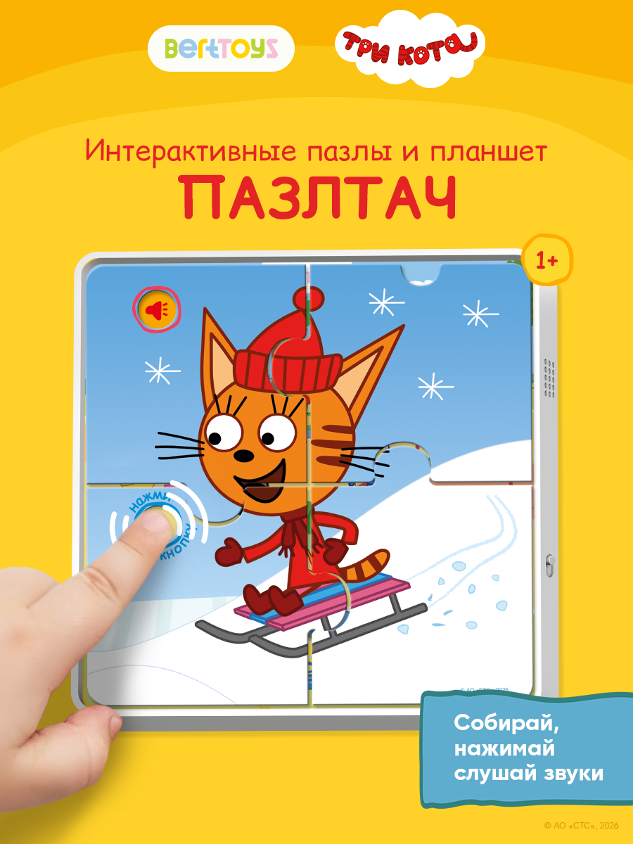 Пазл BertToys Три кота - фото 1