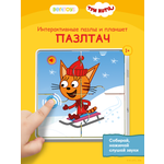 Пазл BertToys Три кота